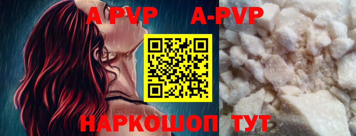 Альфа ПВП крисы CK  Вход с VPN  Нефтекумск  APVP СК КРИС  APVP кристаллы 