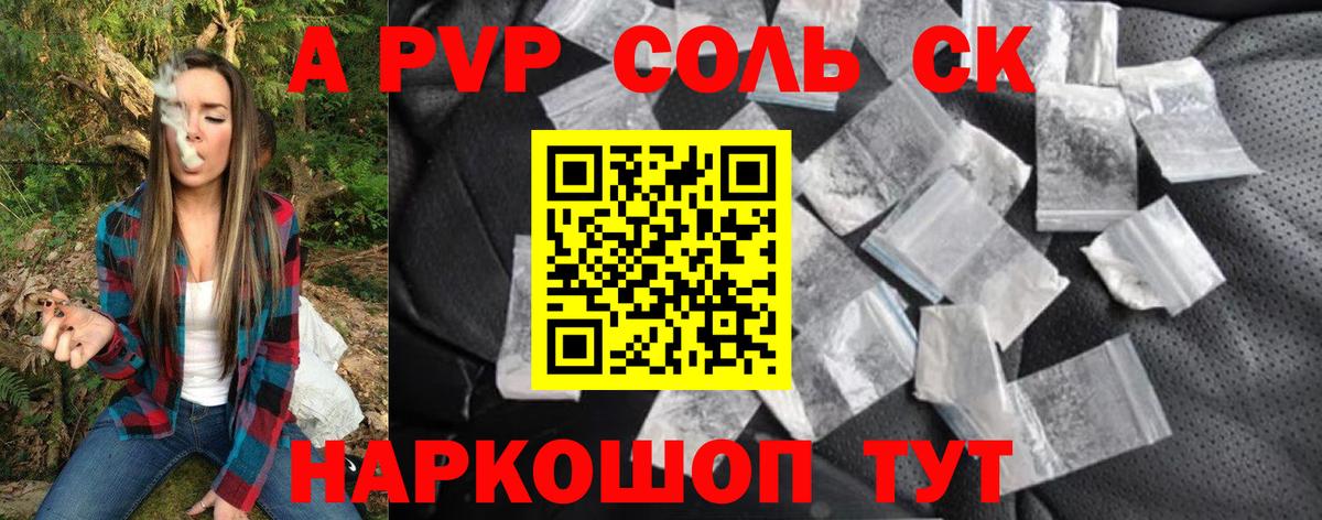 APVP Соль Нефтекумск