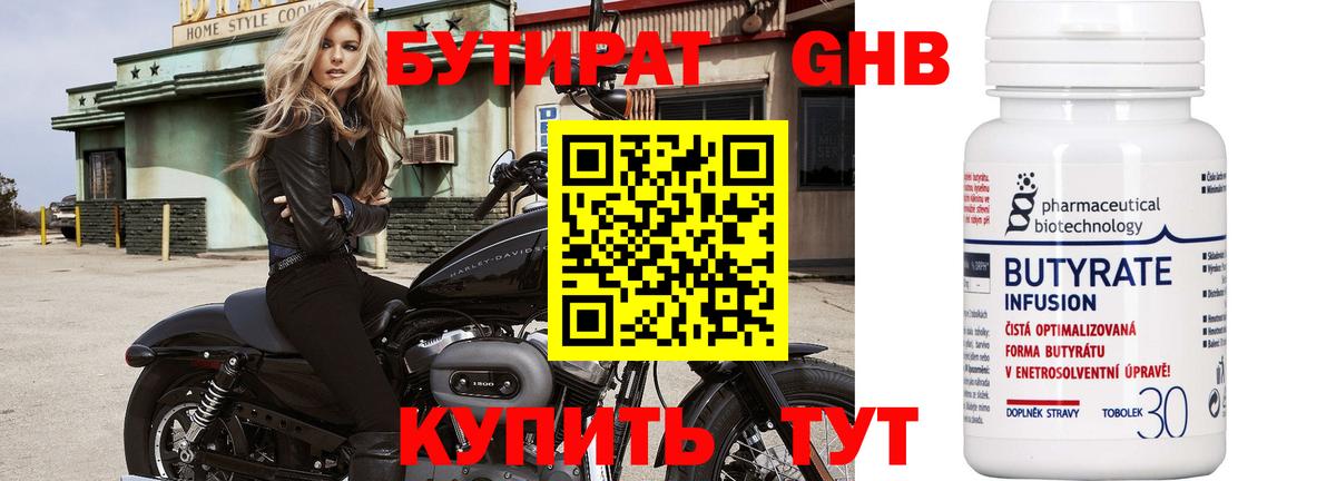 БУТИРАТ 99% Нефтекумск