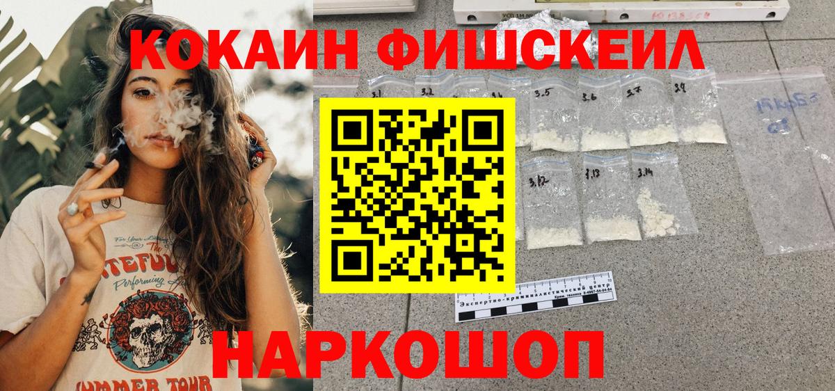 Cocaine Fish Scale  Cocaine Эквадор  Вход с VPN  COCAIN  Нефтекумск 