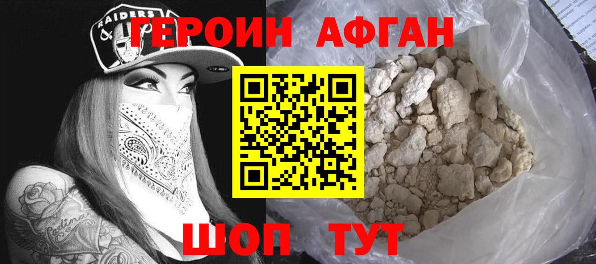 Героин герыч Нефтекумск