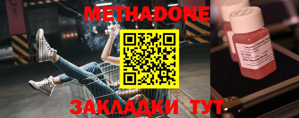 МЕТАДОН кристалл  МЕТАДОН methadone  Нефтекумск  Вход с VPN 