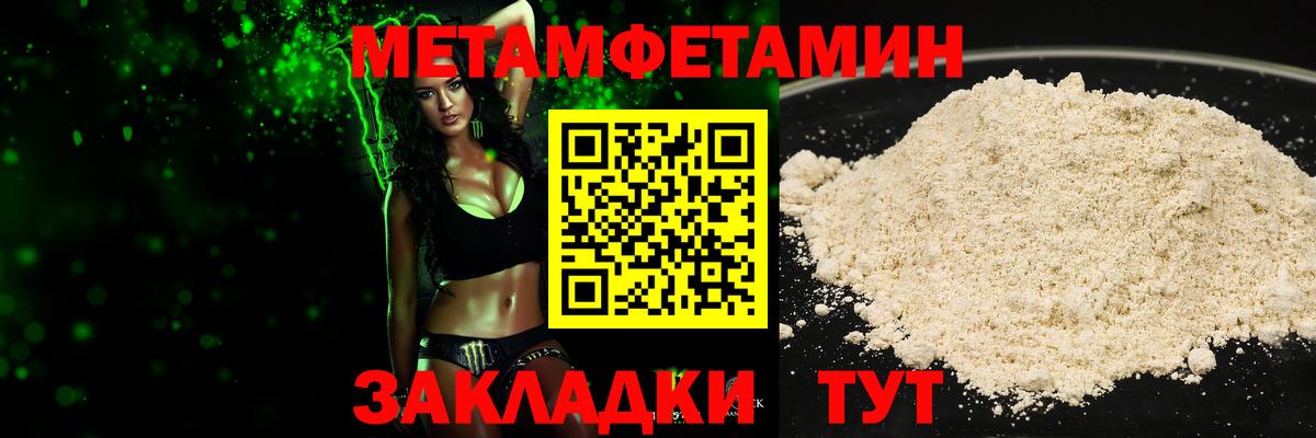МЕТАМФЕТАМИН Methamphetamine Нефтекумск